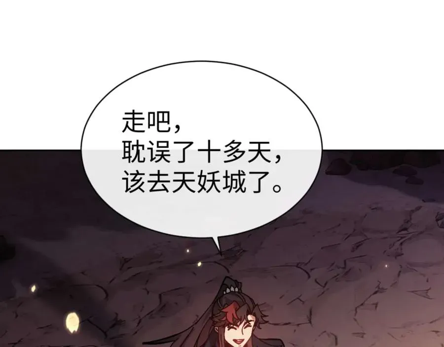 师尊：这个冲师逆徒才不是圣子 第95话 主人，玉儿错了~ 第46页