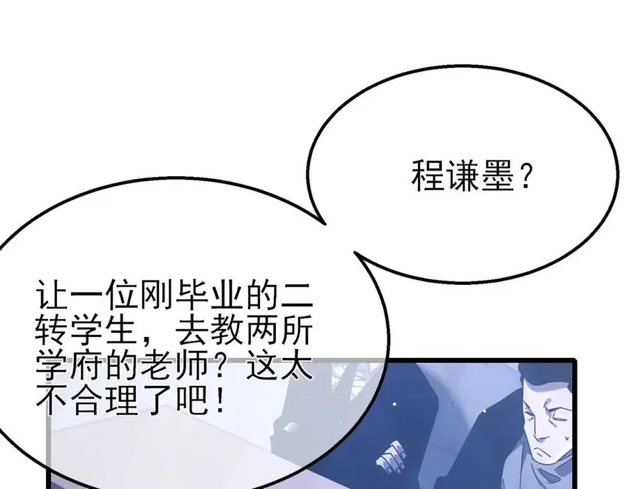 我靠无敌被动打出成吨伤害！ 第53话 云霸学府的挑衅 第46页