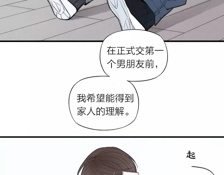 《给我哭》-辞浅而情深 第79话 要这样做吗 第46页