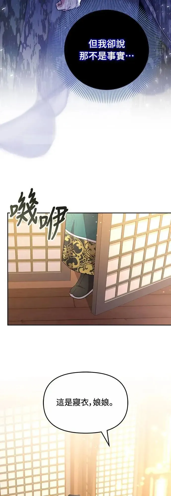 武林高手转生后宫小主 第71话 要不要交换秘密? 第47页