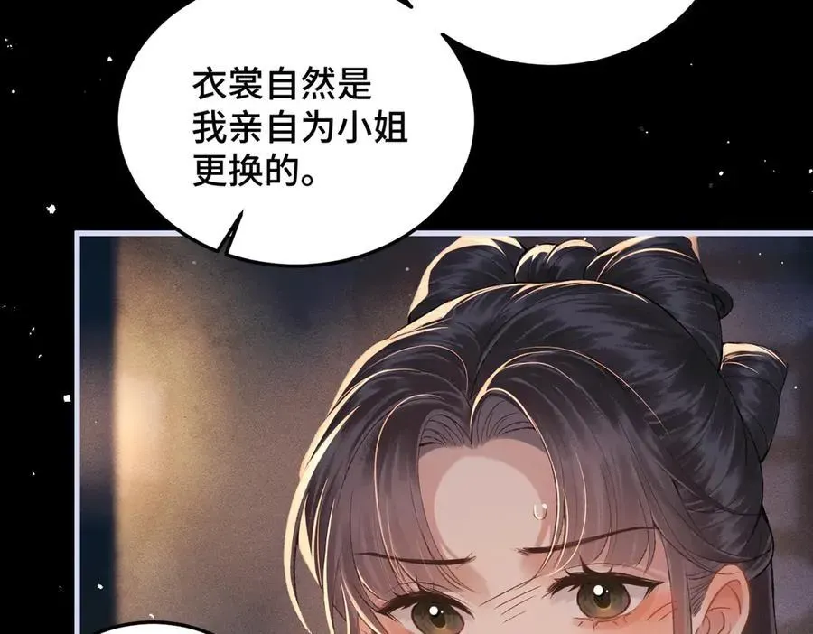 嫁反派 第59话 庇护 第47页