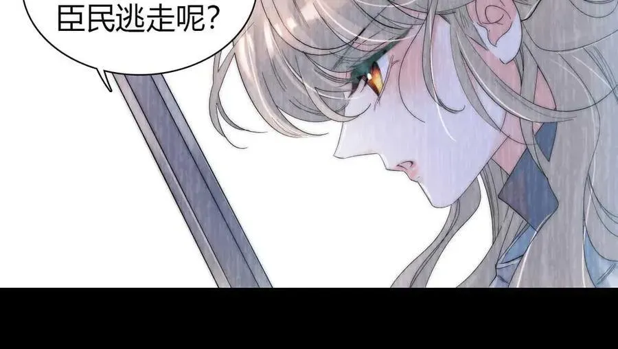 子爵小姐疯起来谁都咬 35 被继承的意志 第47页