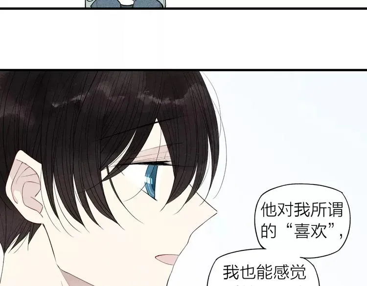 《给我哭》-辞浅而情深 第69话 自作多情？ 第47页