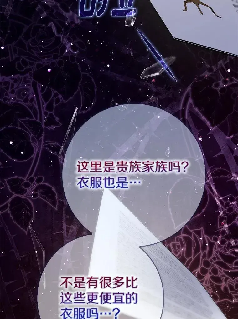 占卜的公女 63.当然讨厌 第48页