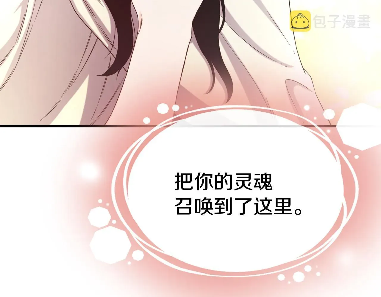 不是谁都能当恶女 第66话 神的召唤 第48页