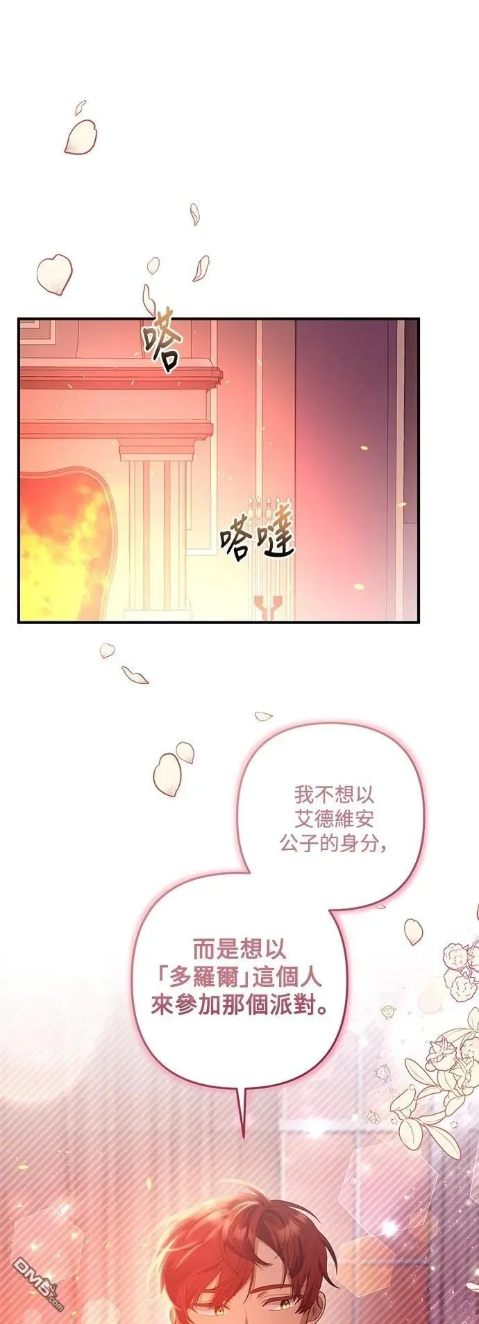 偏执男主的契约未婚妻 第83话 第48页