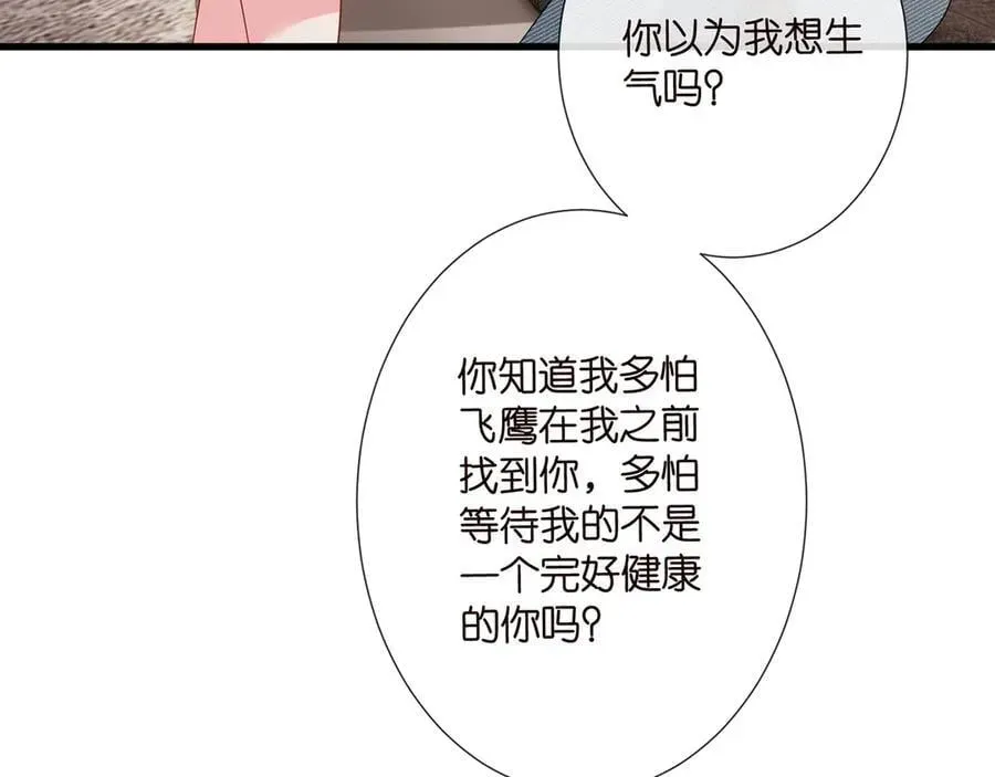 名门挚爱 第522话 他也会抱其他女人吗？ 第48页