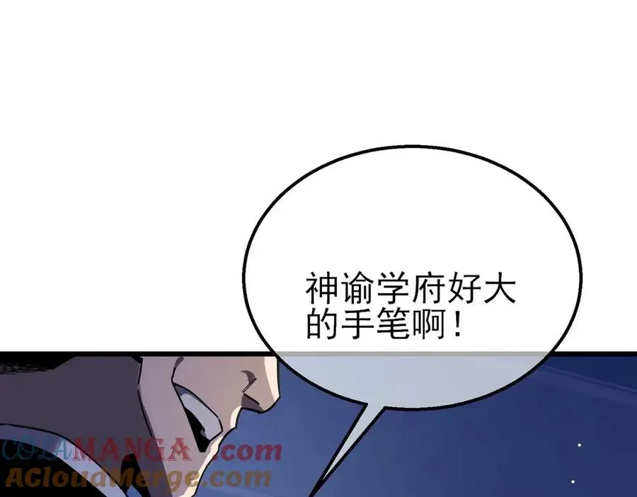 我靠无敌被动打出成吨伤害！ 第53话 云霸学府的挑衅 第49页