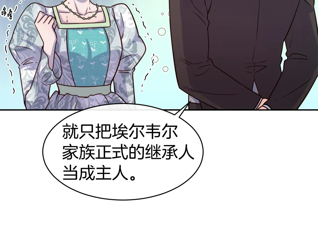 不是谁都能当恶女 第48话 坏人落网 第49页