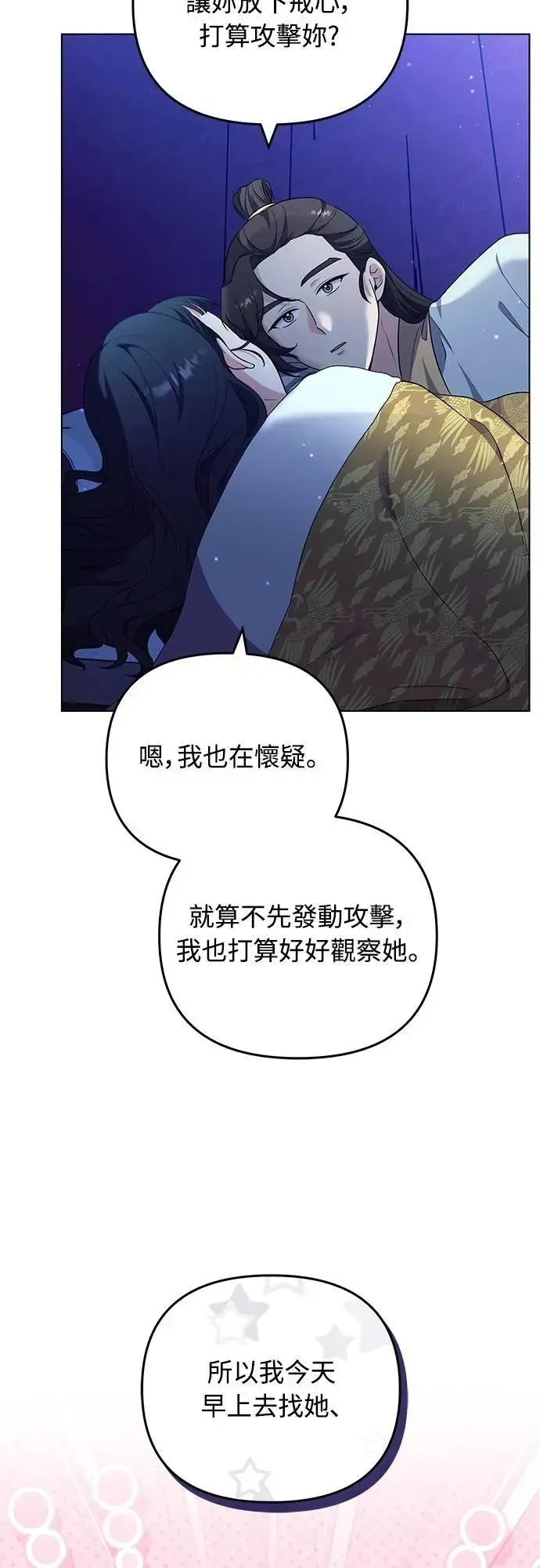 武林高手转生后宫小主 第76话 小心一点的话就不会这样了 第49页