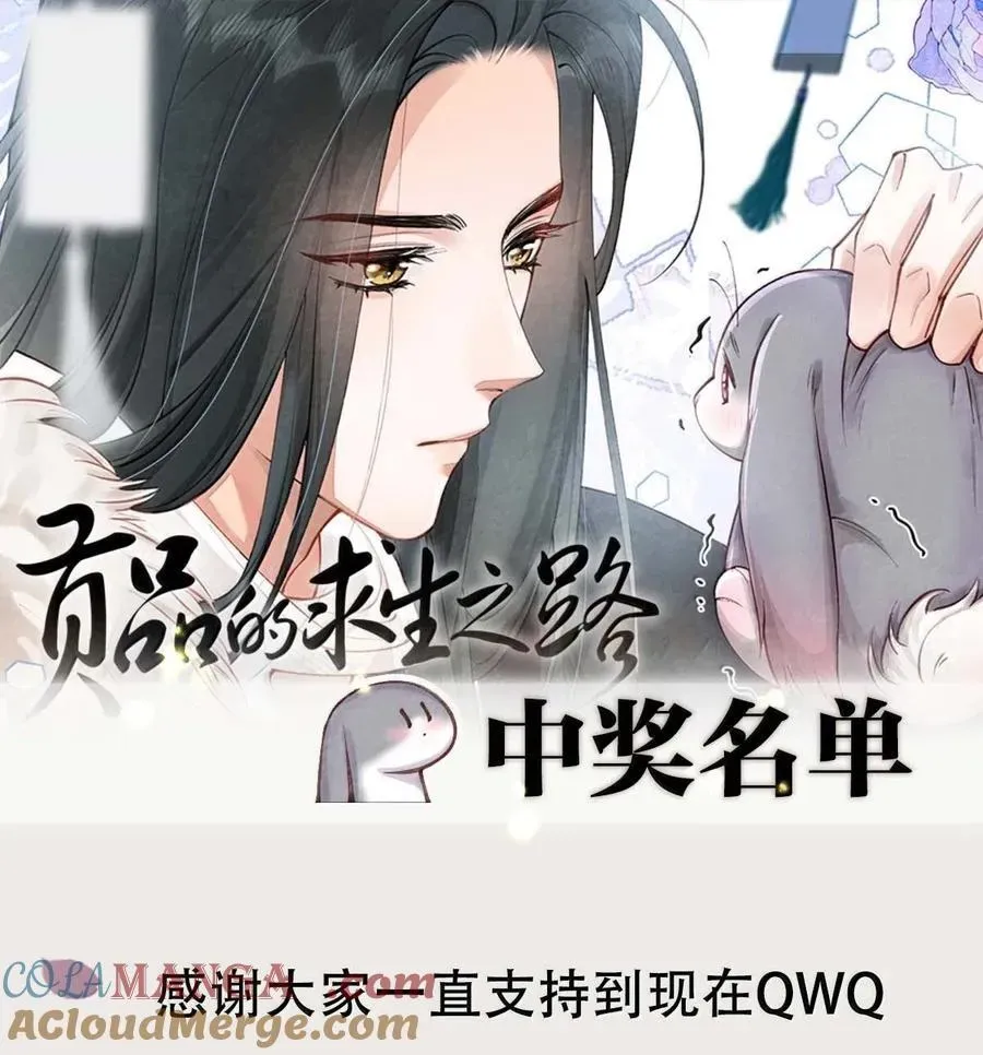 贡品的求生之路 026 蛇唱兔随 第49页