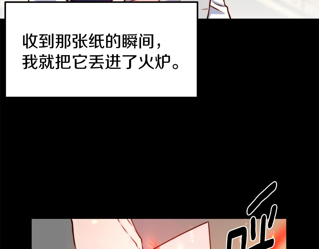 不是谁都能当恶女 第31话 请求 第49页