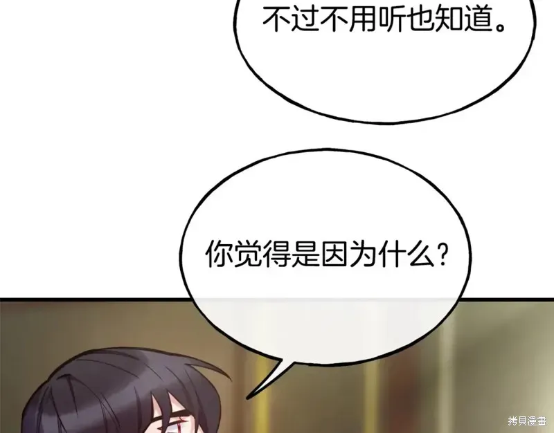 不是谁都能当恶女 第91话 第49页