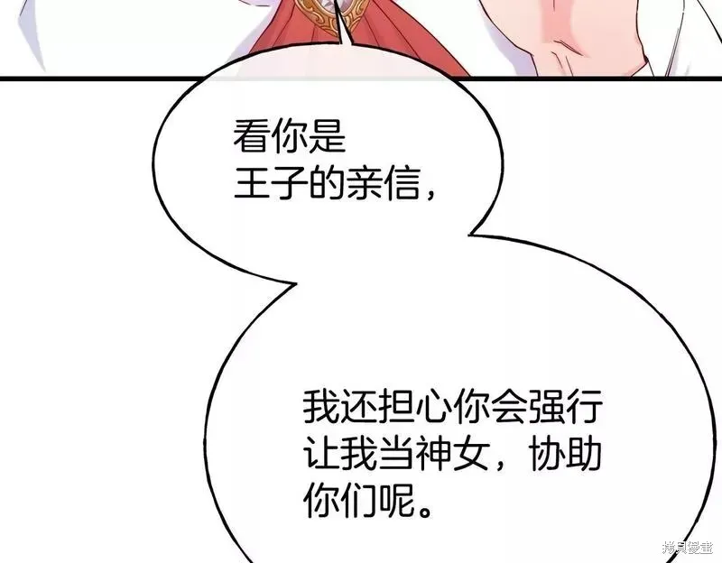 不是谁都能当恶女 第76话 第50页