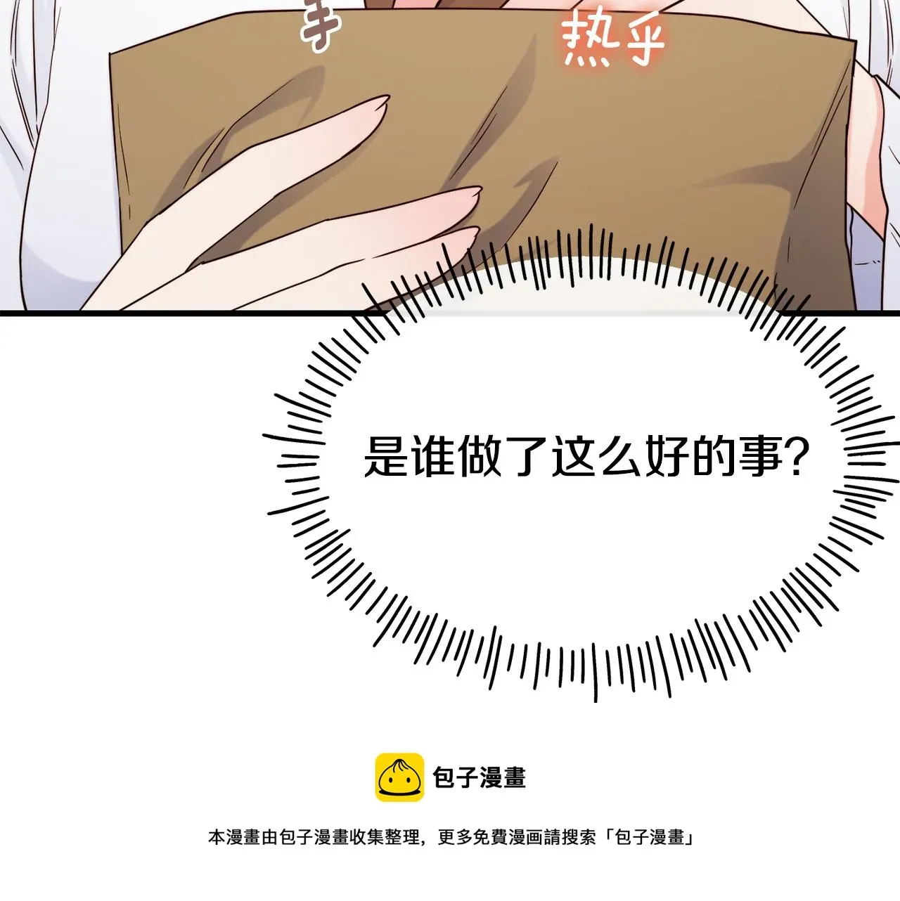 不是谁都能当恶女 第70话 做好事的人 第50页