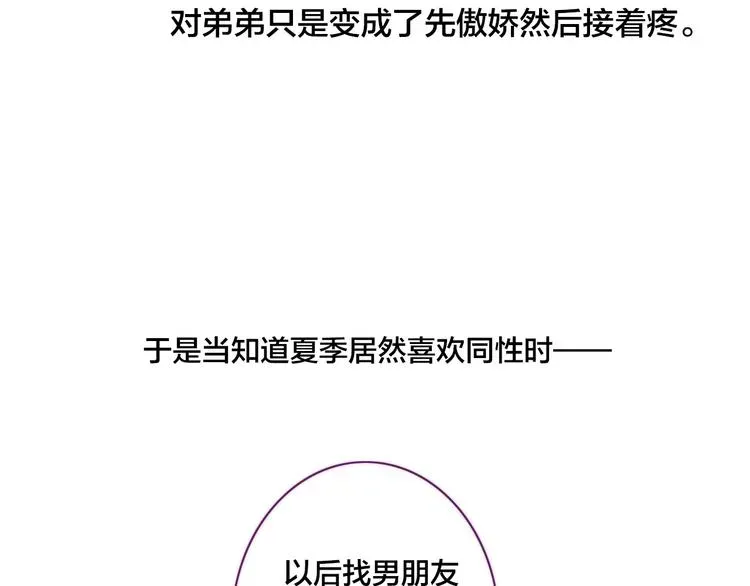 《给我哭》-辞浅而情深 辞浅篇 第38话 小软萌成长史 第50页