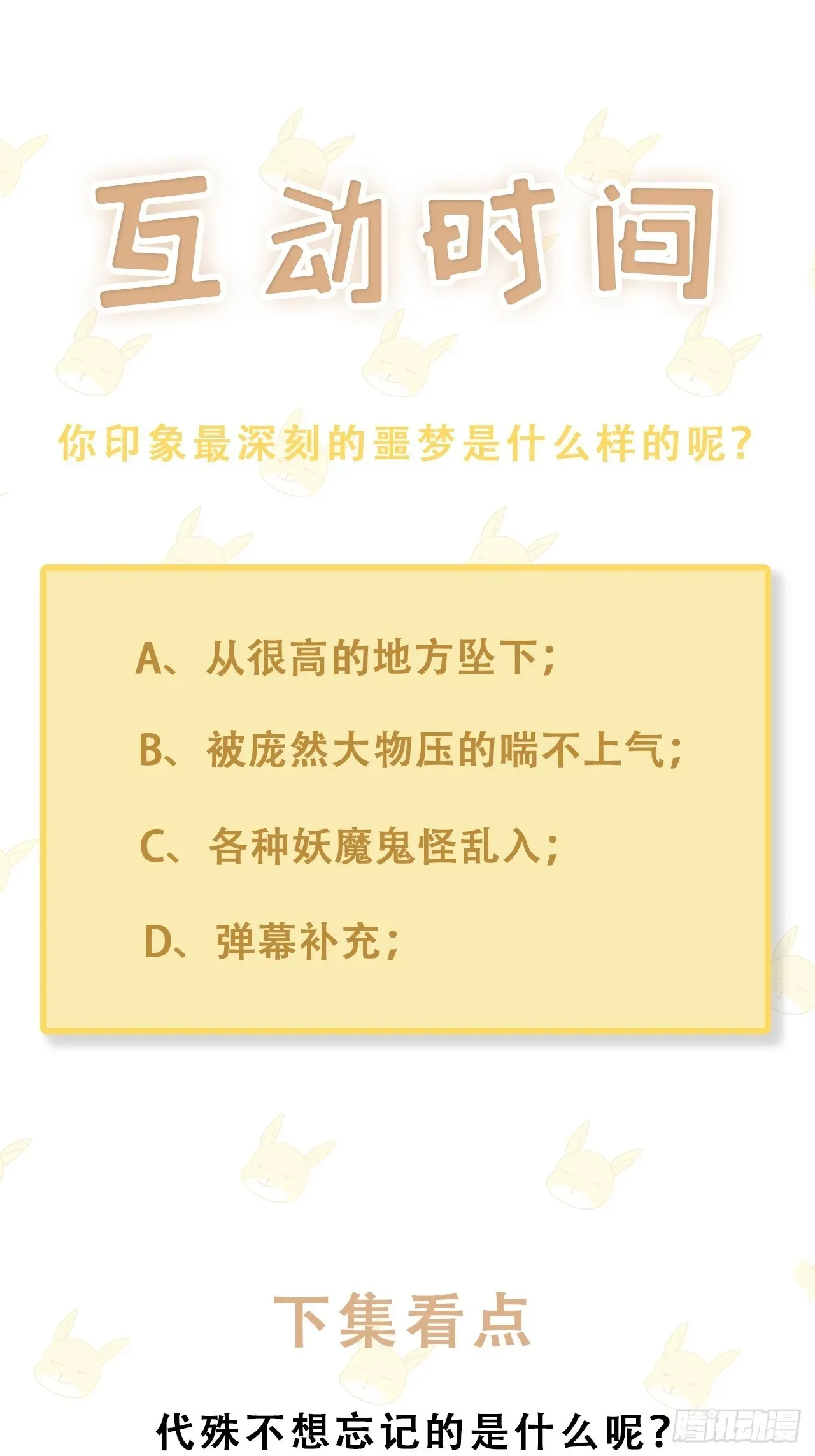 热搜危机 029 第二次同床共枕 第50页