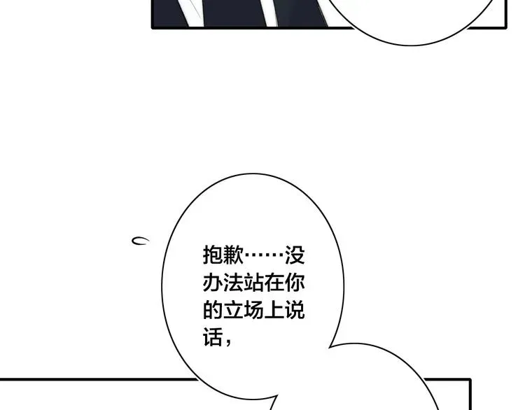 《给我哭》-辞浅而情深 辞浅篇 第47话 嫉妒 第50页