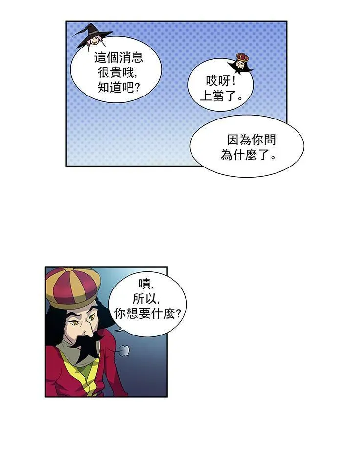 游侠 第77话 第5页