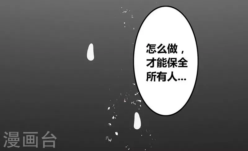 天下聘 第18话 一旨婚书 第5页