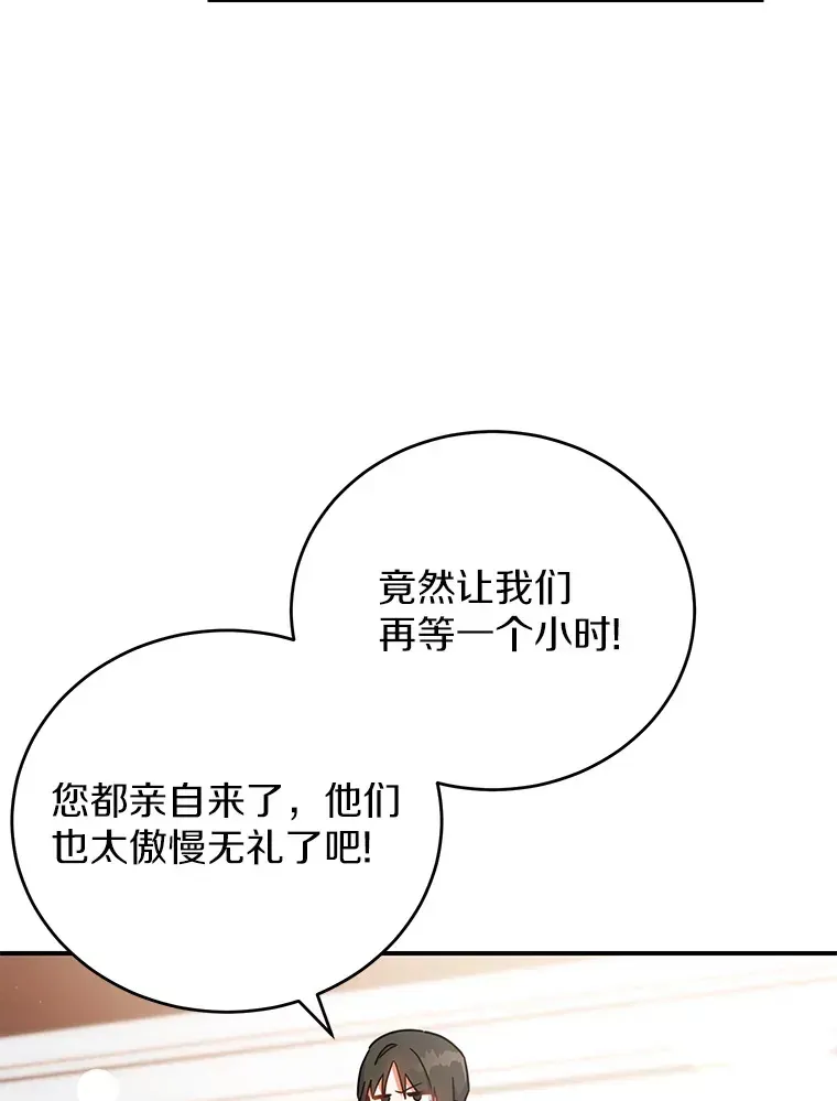 开花的宝贝家主 26.会见商团 第5页