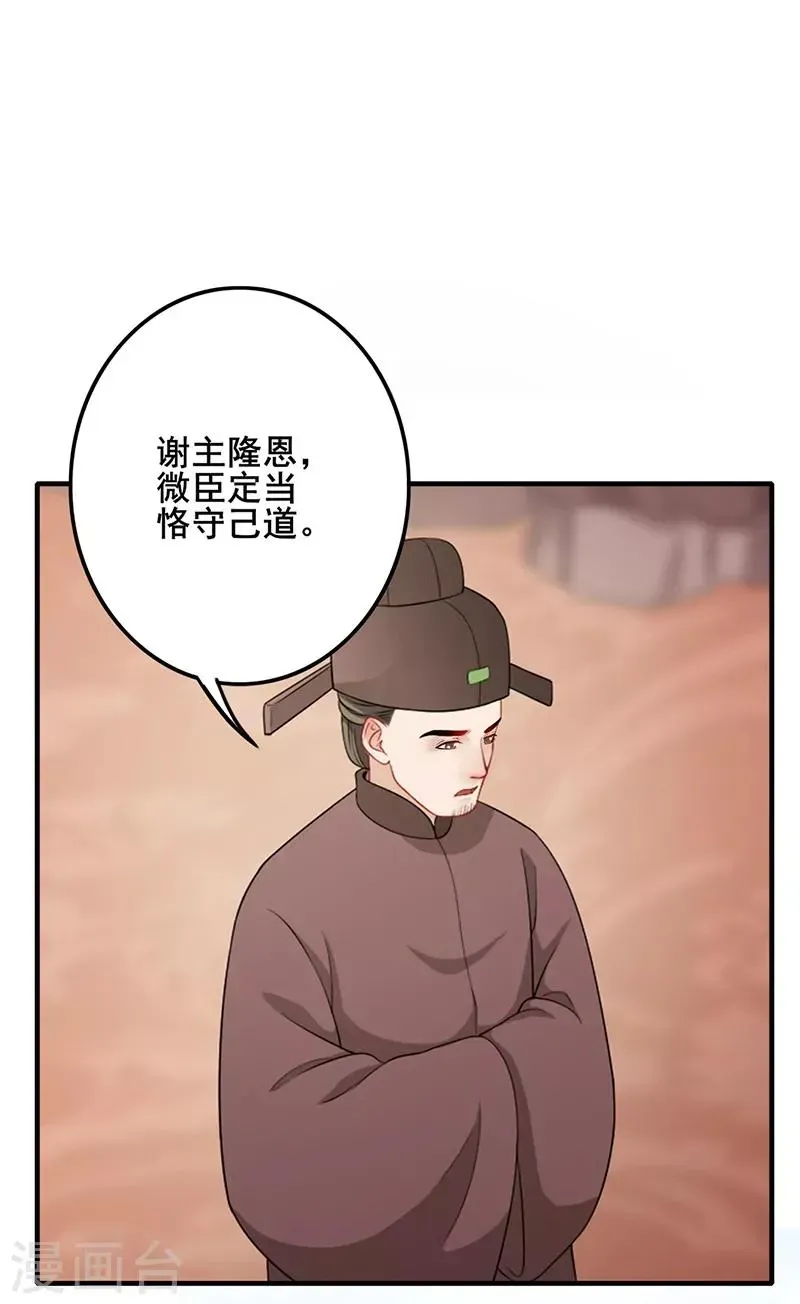 天下聘 第126话 收服吏部 第5页