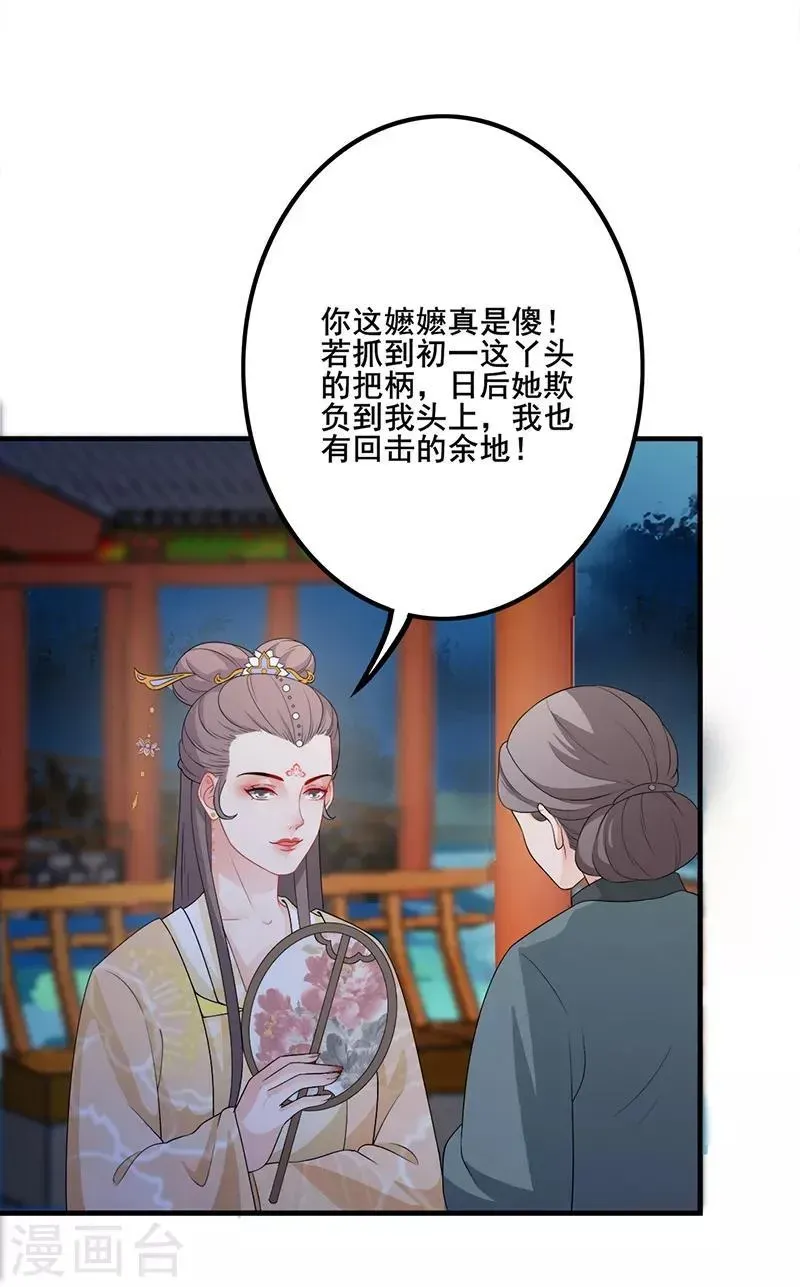 天下聘 第117话 姐妹隔阂 第5页