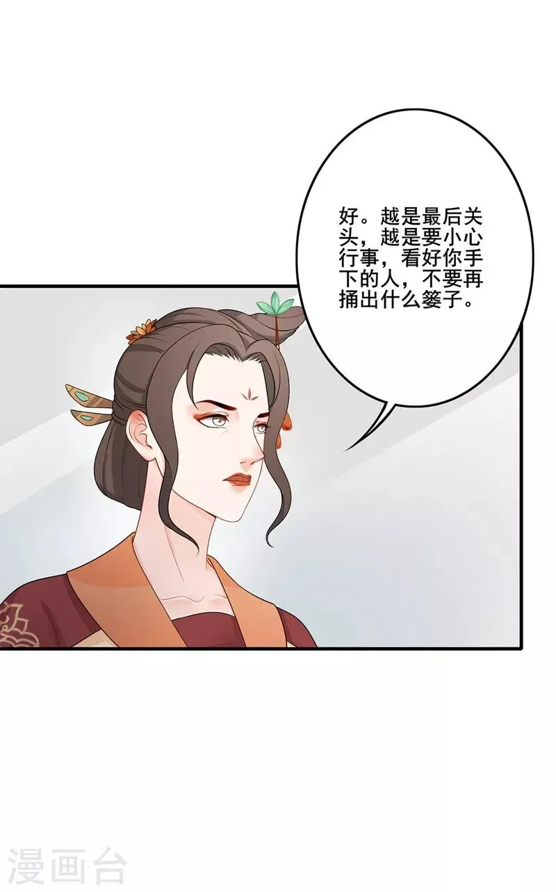 天下聘 第194话 兴师问罪 第5页