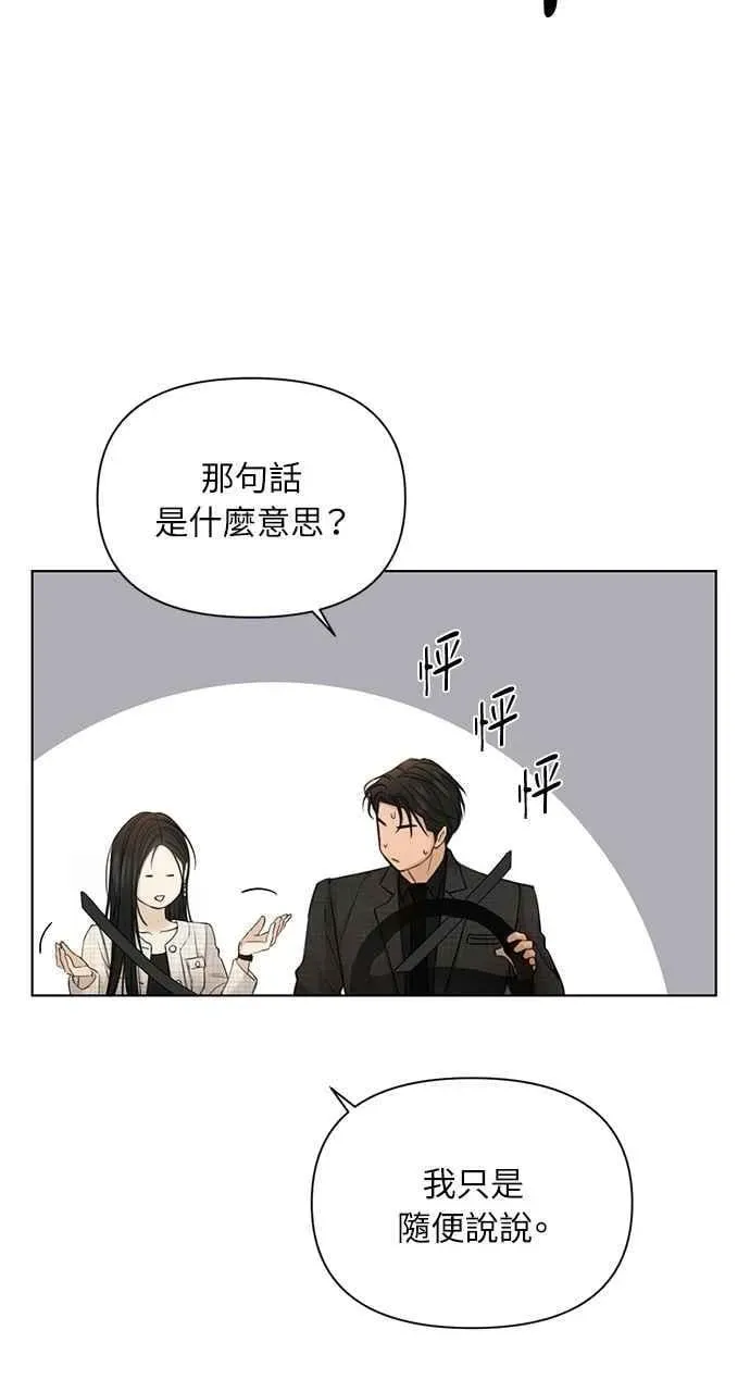 不过是黎明时分 第47话 第51页