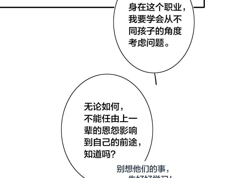 《给我哭》-辞浅而情深 辞浅篇 第47话 嫉妒 第51页