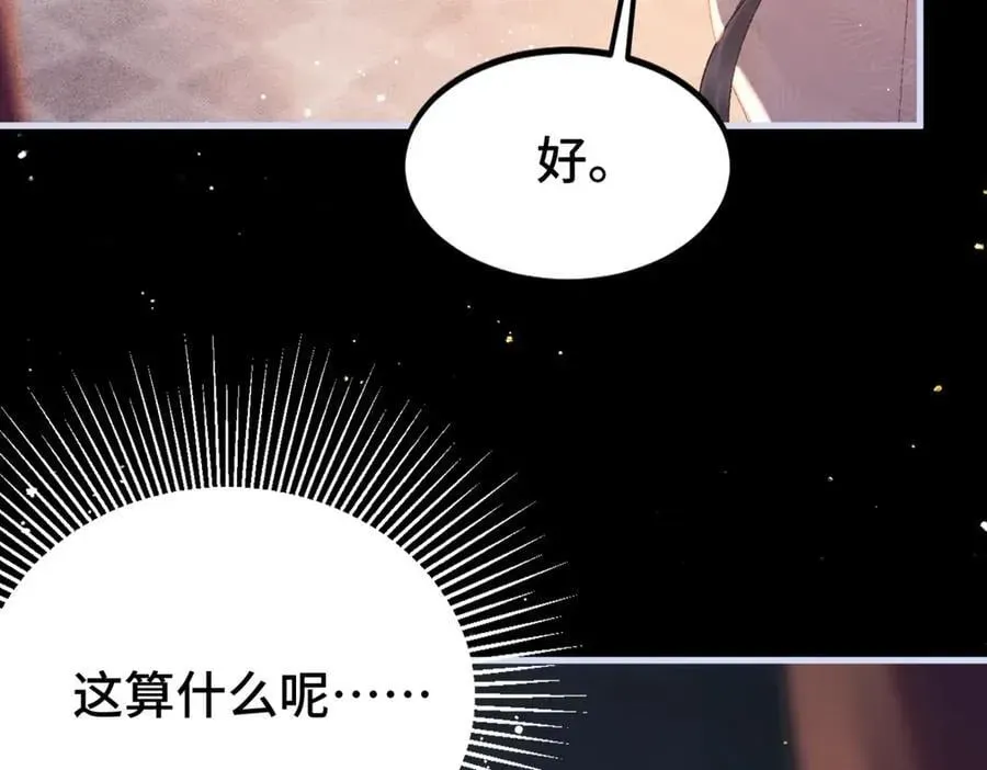 嫁反派 第61话 各取所需 第51页