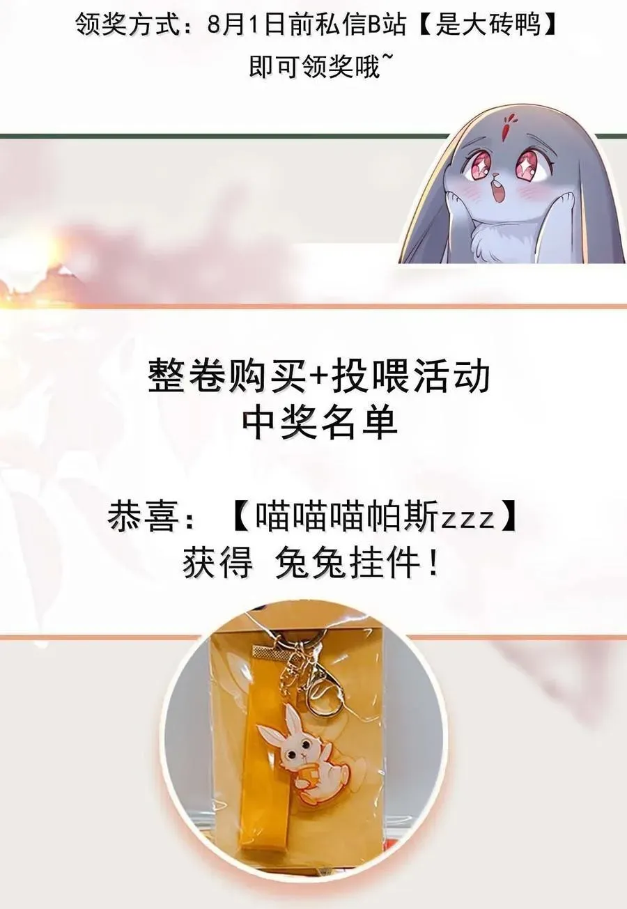 贡品的求生之路 026 蛇唱兔随 第51页