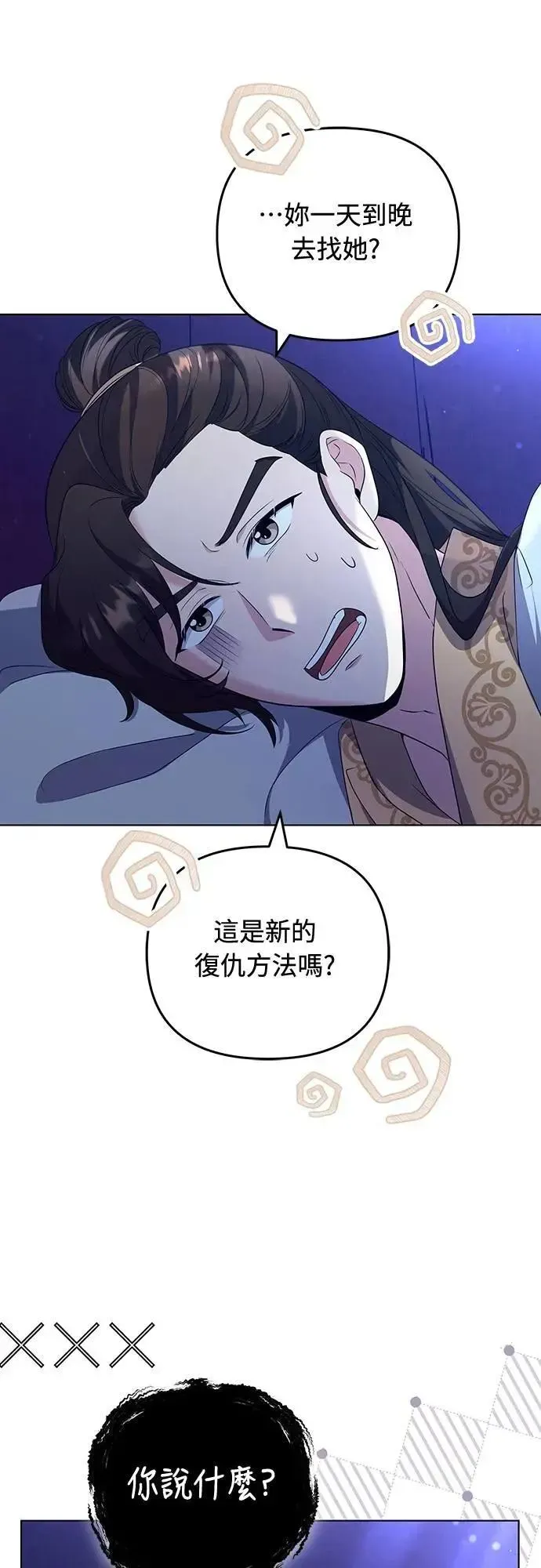 武林高手转生后宫小主 第76话 小心一点的话就不会这样了 第51页