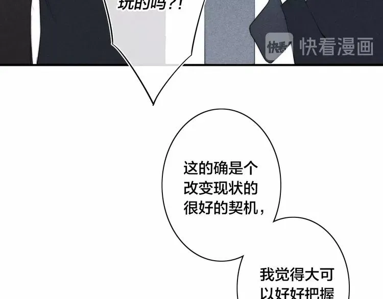 《给我哭》-辞浅而情深 辞浅篇 第49话 直男操作 第52页