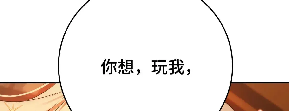 逆转阴阳 31 真正渣男 第52页