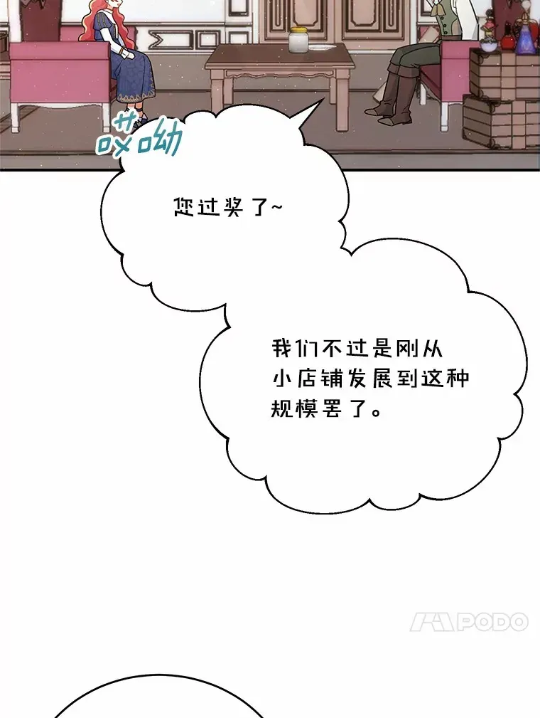 开花的宝贝家主 26.会见商团 第53页