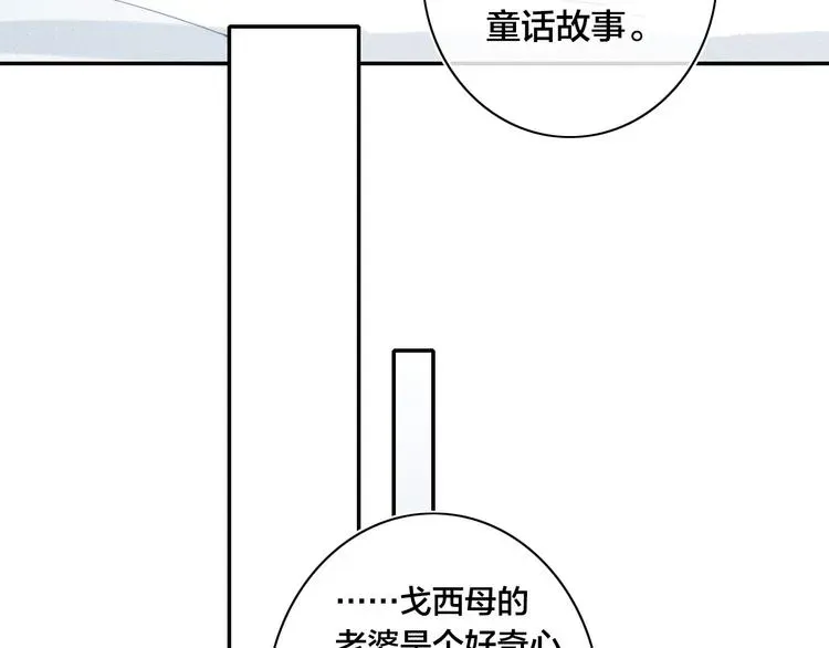 《给我哭》-辞浅而情深 辞浅篇 第15话 夜色温柔 第53页