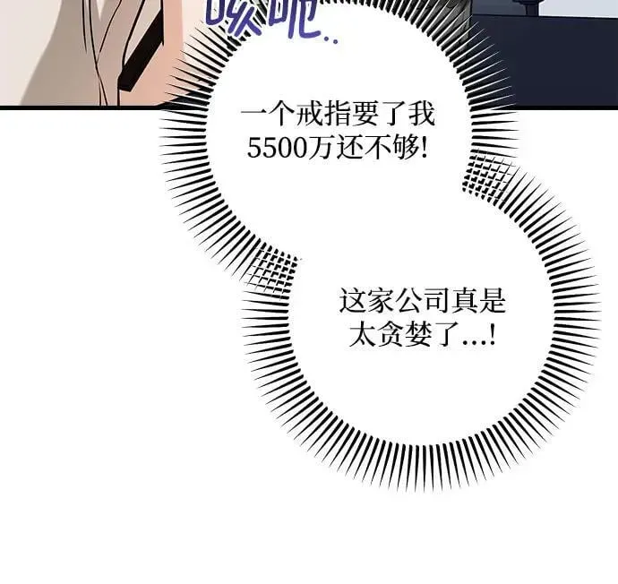 恨不得吃掉妳 第68话 第53页