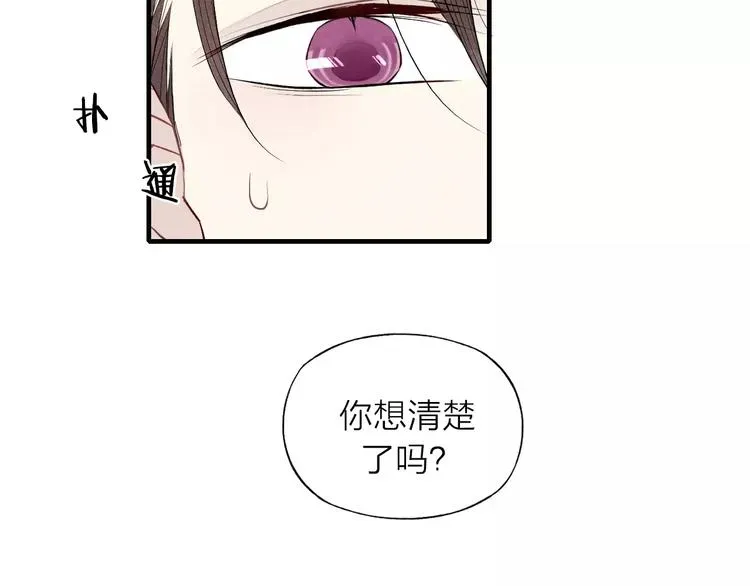 《给我哭》-辞浅而情深 第70话 不要轻易回答 第53页