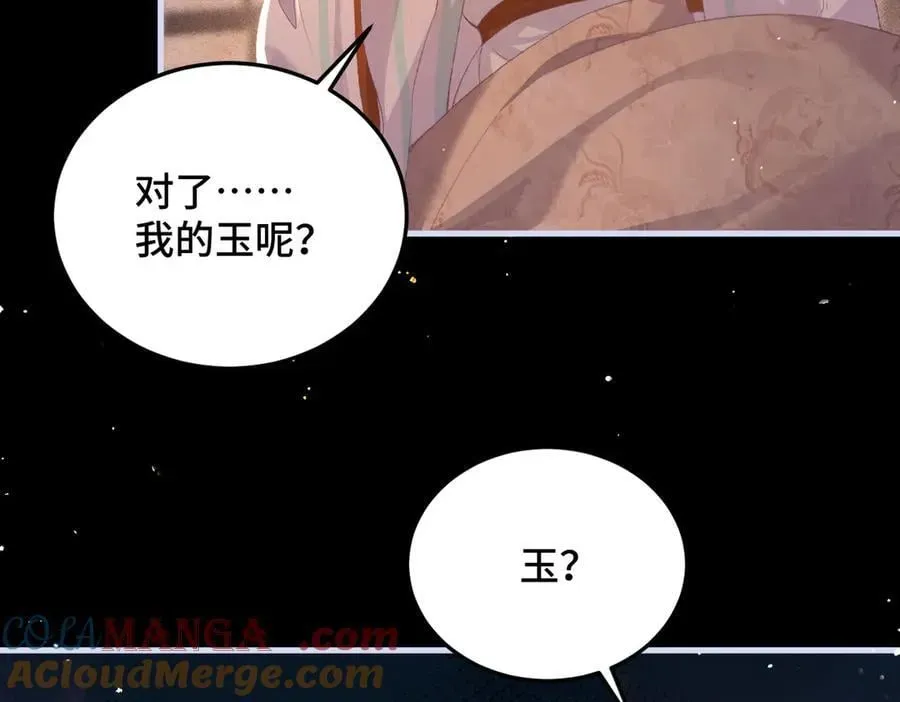 嫁反派 第59话 庇护 第53页