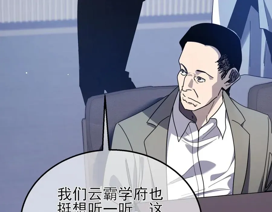 我靠无敌被动打出成吨伤害！ 第53话 云霸学府的挑衅 第54页