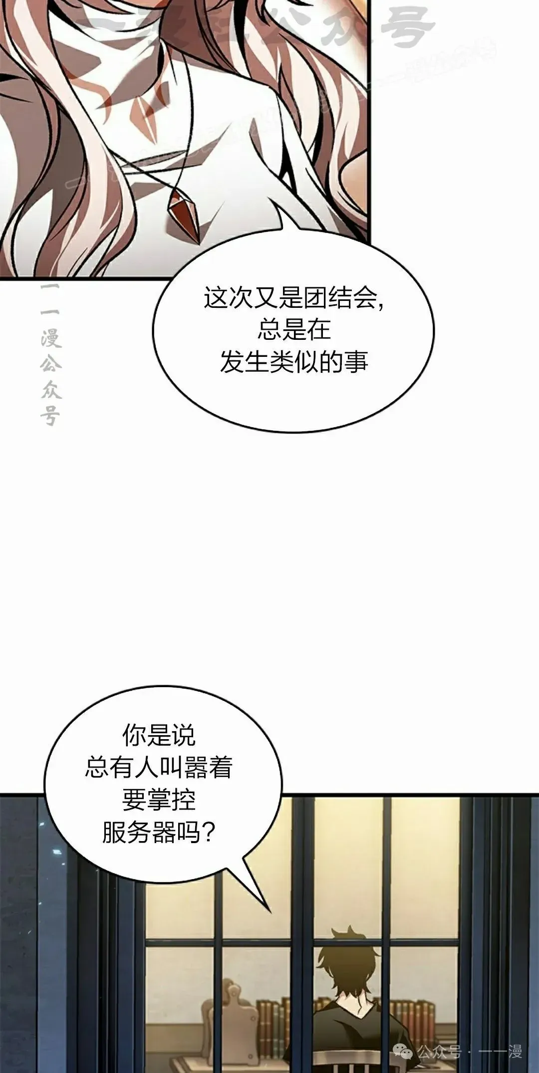 Pick me up! 第119话 第54页