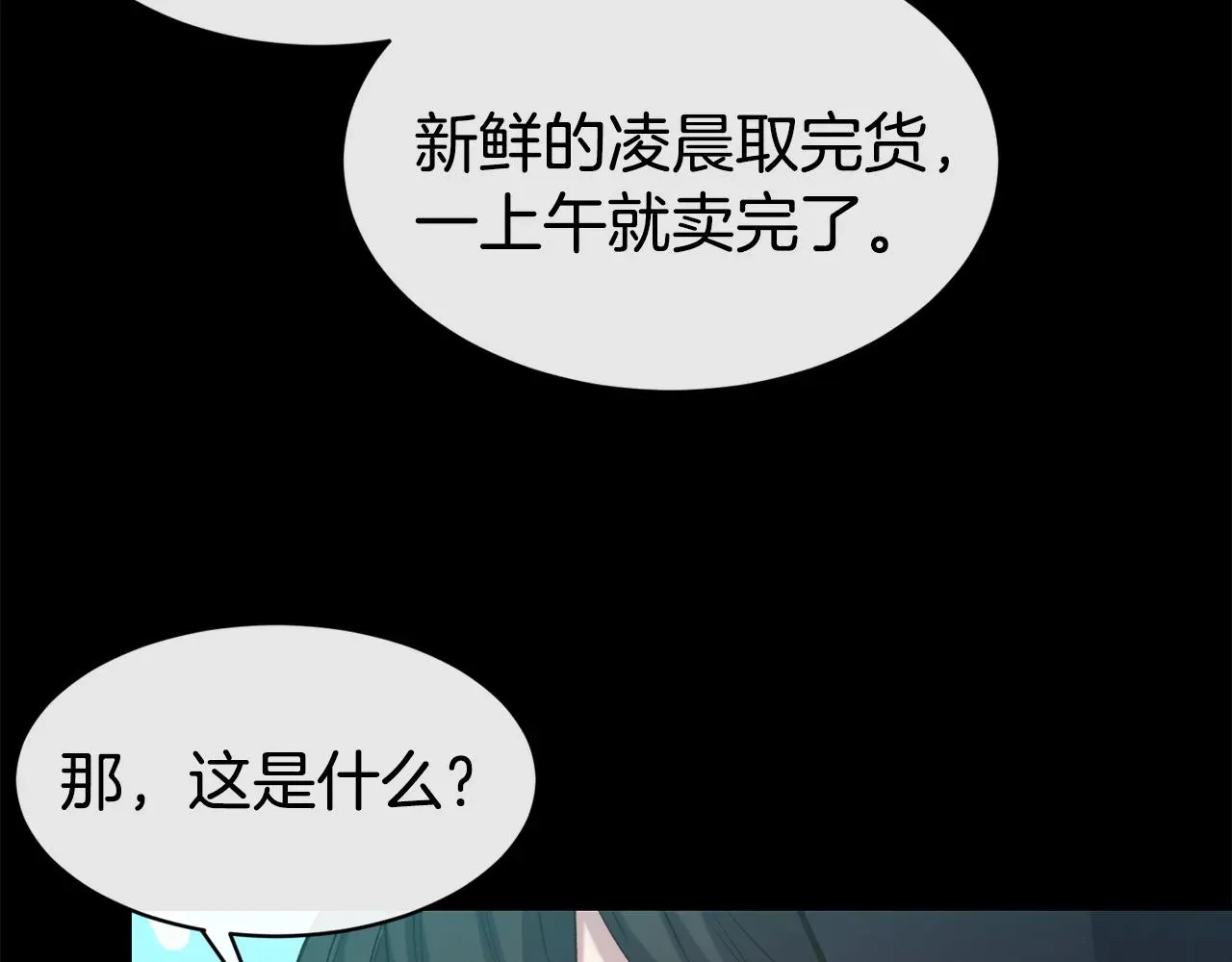 不是谁都能当恶女 第45话 凭实力单身 第54页