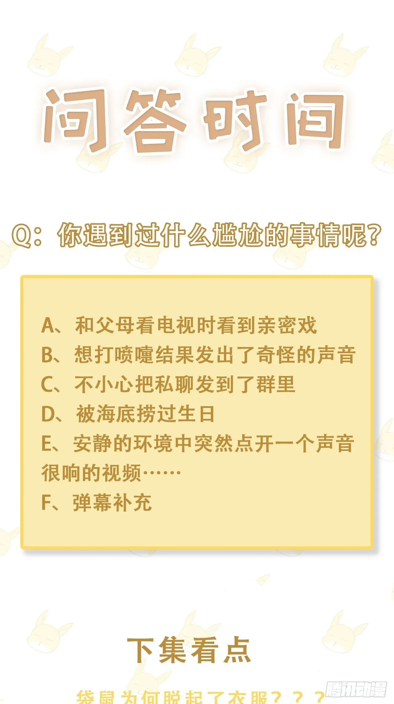 热搜危机 009 狗狗祟祟的双人行动 第54页