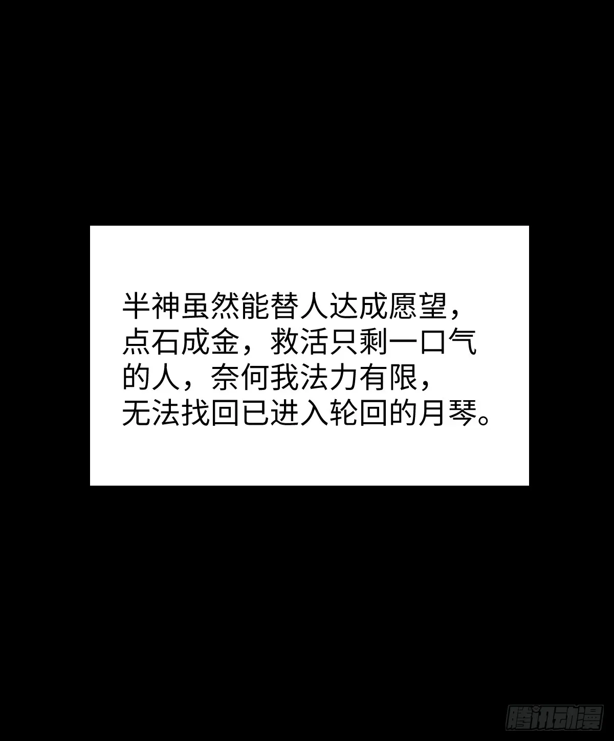 我的专属邪神 19.我碰不到你 第55页