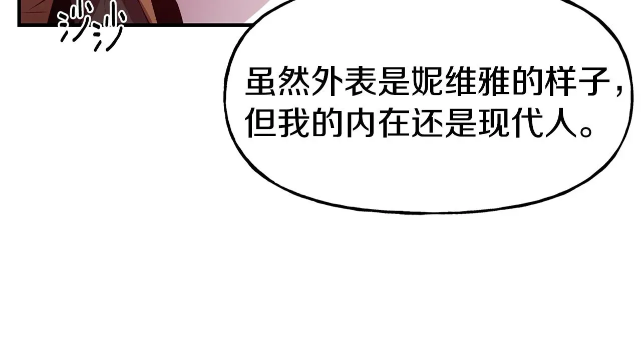 不是谁都能当恶女 第58话 卧底计划 第56页