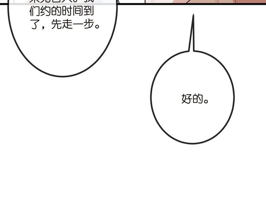 名门挚爱 第516话 我只在乎你的看法 第56页