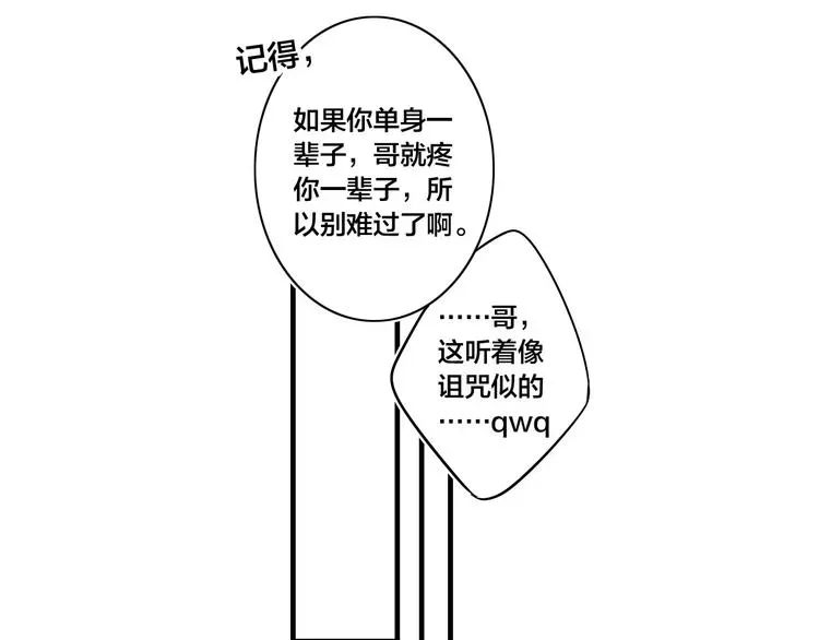 《给我哭》-辞浅而情深 番外 姬华×夏季 完结篇 第56页