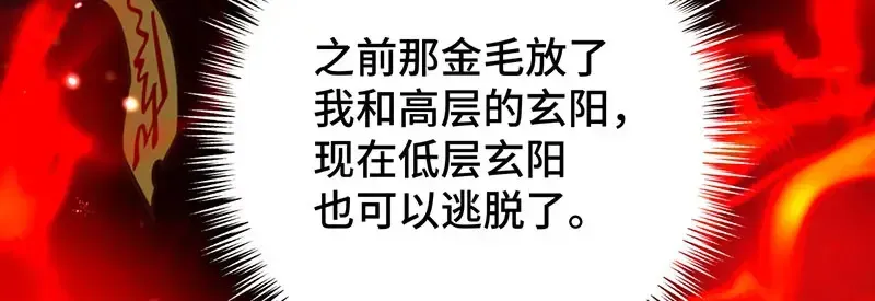 逆转阴阳 41 识破身份？ 第57页