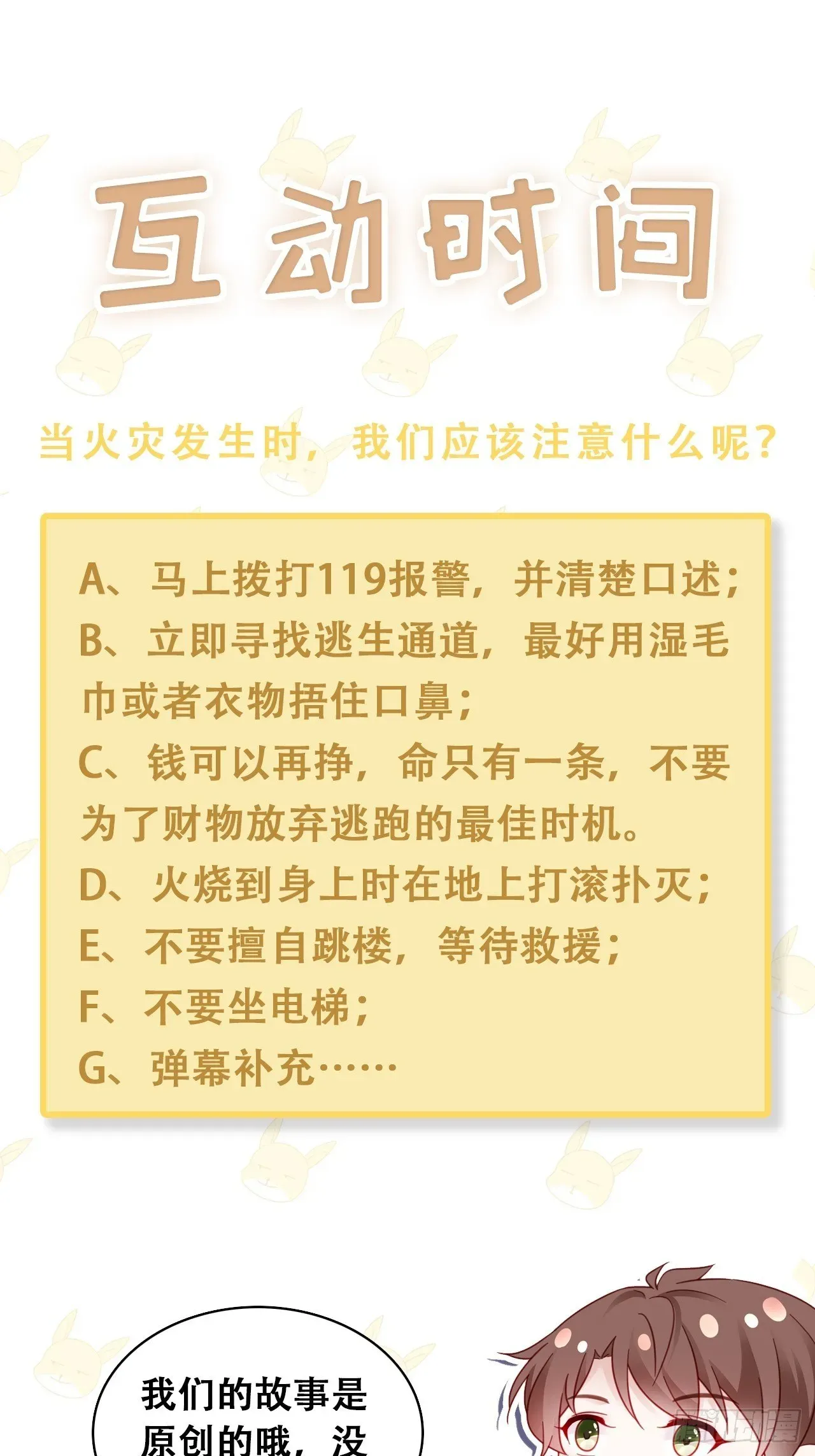 热搜危机 020 你看我像傻子吗？ 第57页